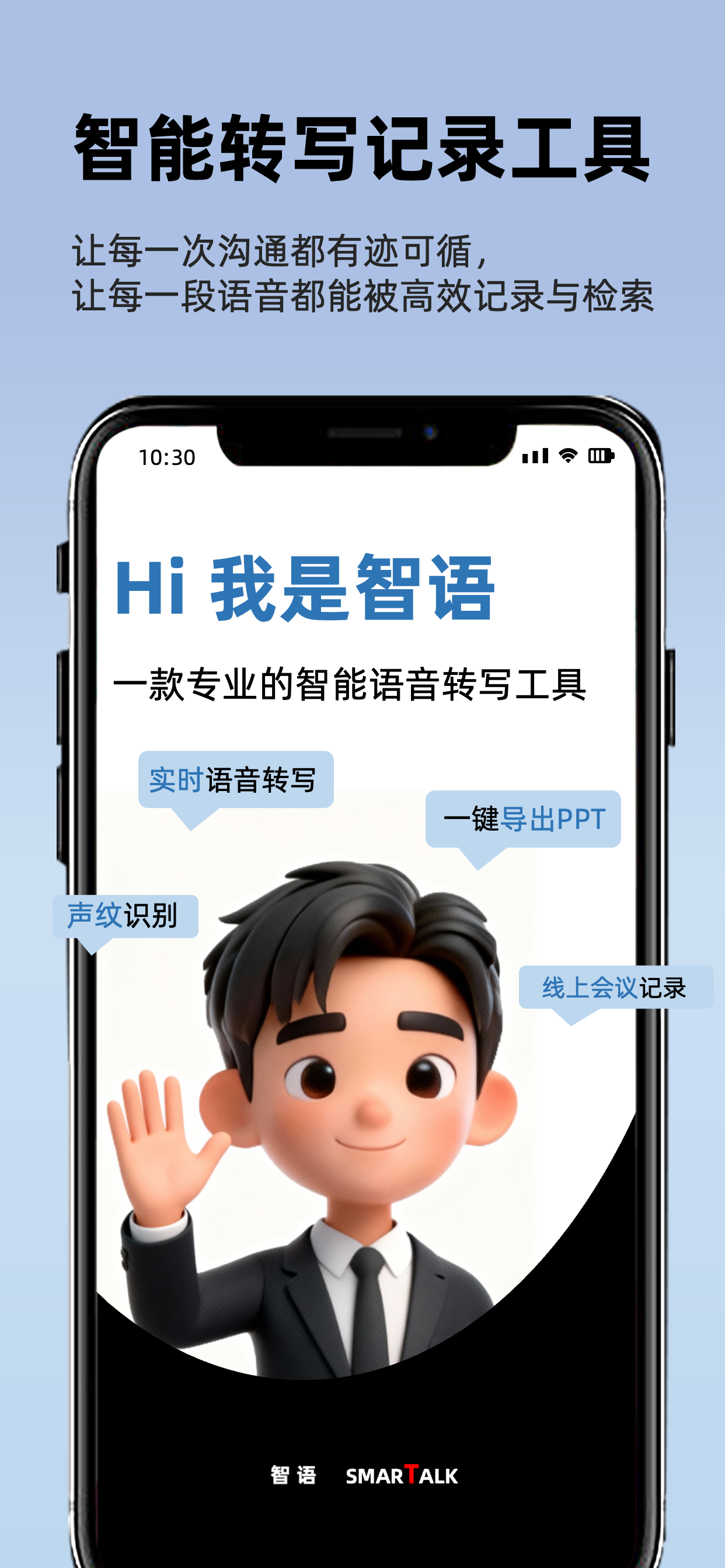 智语会议 首页展示